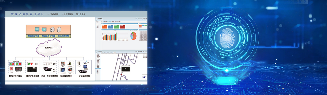 煤矿辅助运输智能化系统